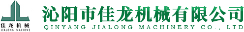 沁陽市（shì）好舒服好粗好硬免费视频機械（xiè）有限公（gōng）司