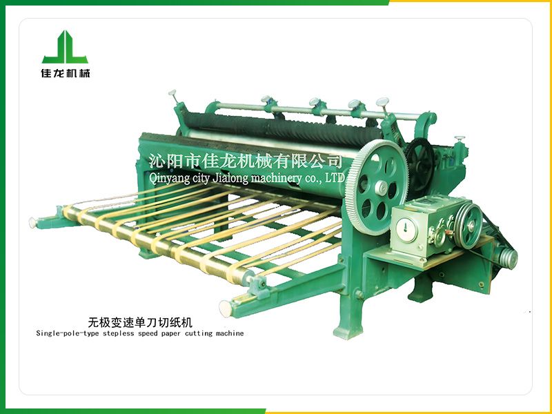 無（wú）極（jí）單（dān）刀切紙機