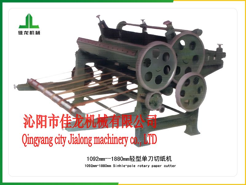 單刀切（qiē）紙（zhǐ）機（jī）